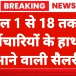 नई बहाली 2025