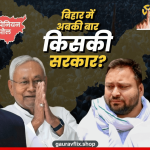 Bihar election 2025